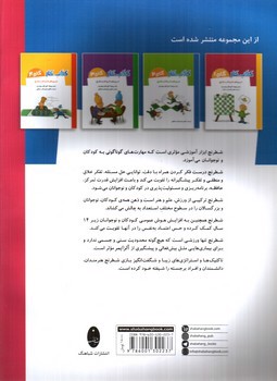 تصویر کتاب تمرین های قدم به قدم شطرنج (کتاب کار - گام 5)