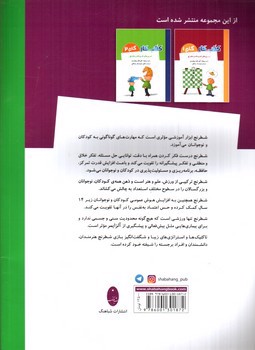 تصویر کتاب تمرین های قدم به قدم شطرنج (کتاب کار - گام 3)