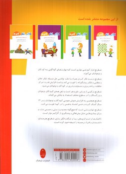 تصویر کتاب تمرین های قدم به قدم شطرنج (کتاب کار - گام 4)