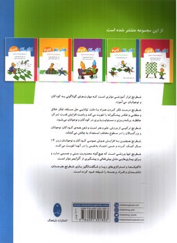 تصویر کتاب تمرین های قدم به قدم شطرنج (کتاب کار - گام 2)