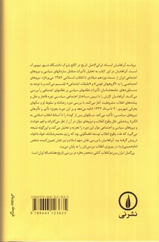تصویر کتاب ایران بین دو انقلاب