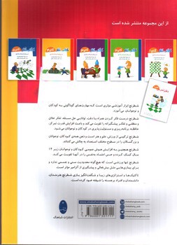 تصویر کتاب تمرین های قدم به قدم شطرنج (کتاب کار - گام 1)