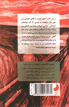 تصویر کتاب بی شعوری 4 (بی شعور ضد گلوله)