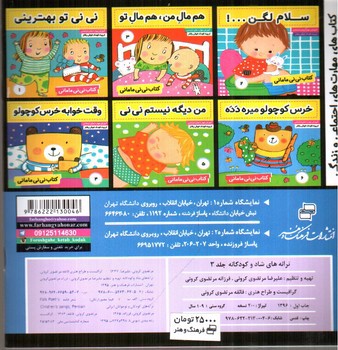 تصویر کتاب ترانه های هلوکیتی (ترانه های شاد 3)