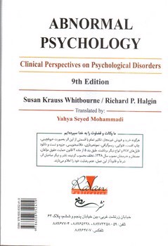 تصویر کتاب آسیب شناسی روانی DSM-5 (متن کامل جلد 1و2)