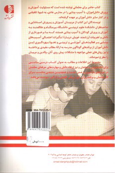 تصویر کتاب کودکان با آسیب بینایی و آموزش تلفیقی