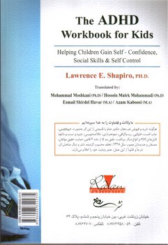تصویر کتاب کتاب تمرین کودکان مبتلا به نارسایی توجه و بیش فعالی