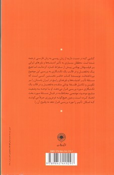 تصویر کتاب فلسفه یونانی متقدم و ایران باستان