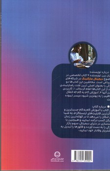 تصویر کتاب بازاریابی اینستاگرام از ابتدا تا انتها