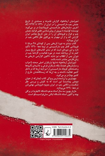 تصویر کتاب شورشیان آرمانخواه: ناکامی چپ در ایران