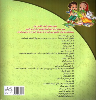 تصویر کتاب سلام کلاس اولی ها  6 (دزد بانک)
