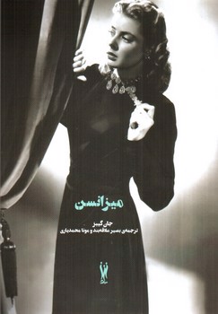 تصویر کتاب کلوز آپ میزانسن (13)