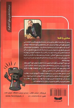 تصویر کتاب درسنامه شطرنج 2 (سطح آمادگی 2)