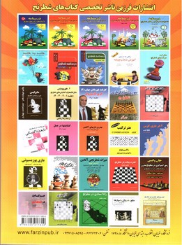 تصویر کتاب بیاین با هم بازی کنیم (شطرنج)