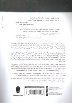 تصویر کتاب هنر ایده پردازی و انتخاب حرکت در شطرنج