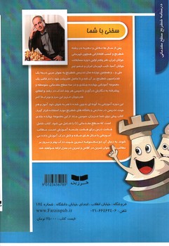 تصویر کتاب درسنامه شطرنج 1 (سطح مقدماتی 1)