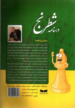 تصویر کتاب درسنامه شطرنج 3 (سطح مقدماتی 3)