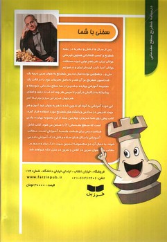 تصویر کتاب درسنامه شطرنج 2 (سطح مقدماتی 3)