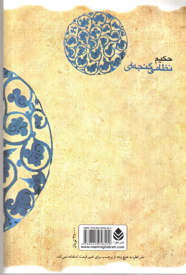 تصویر کتاب لیلی و مجنون