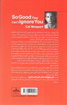 تصویر کتاب عالی و فوق العاده باش تا تو را نادیده نگیرند (راهکارهای دستیابی به رضایت شغلی)