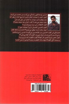تصویر کتاب حاج قاسم 2