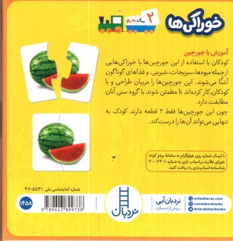 تصویر بسته خوراکی ها (جورچین های آموزشی پیش از دبستان)