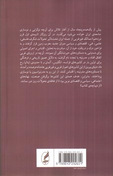 تصویر کتاب نوسازی، توسعه، جهانی شدن (مفاهیم، مکاتب، نظریه ها)