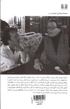 تصویر کتاب حیات مجسم