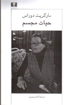 تصویر کتاب حیات مجسم