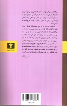 تصویر کتاب سدی برابر اقیانوس آرام