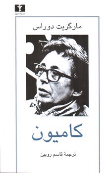 تصویر کتاب کامیون