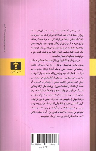 تصویر کتاب امیلی ال