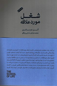 تصویر کتاب شغل مورد علاقه