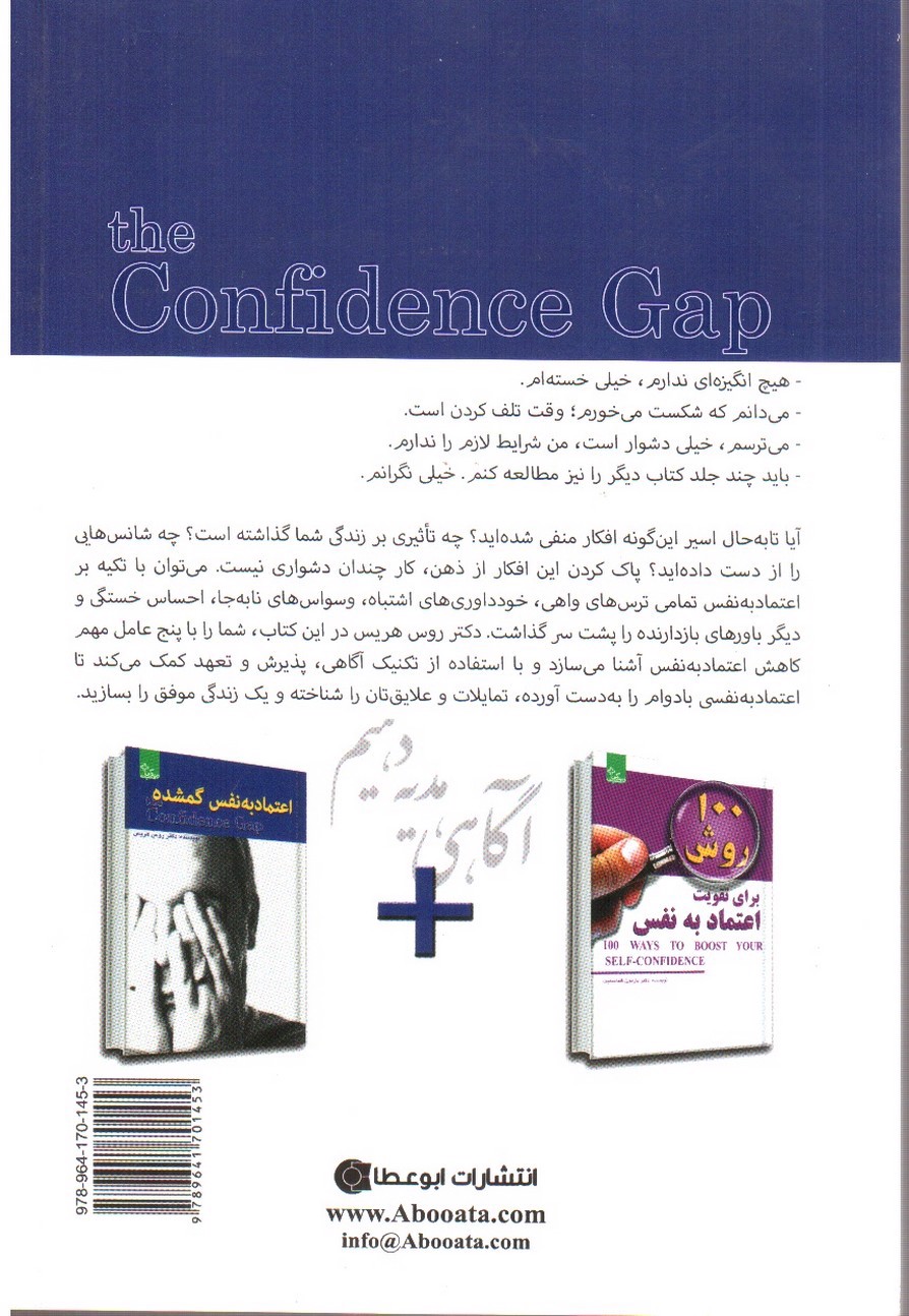 تصویر کتاب اعتماد به نفس گمشده