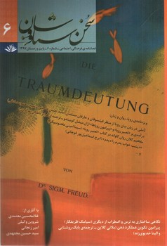 تصویر کتاب فصلنامه فرهنگی اجتماعی سخن سیاووشان 6