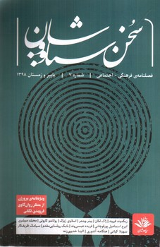 تصویر فصلنامه فرهنگی اجتماعی سخن سیاووشان 7
