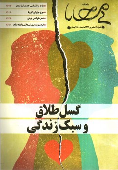 تصویر ماهنامه بی محابا شماره 12