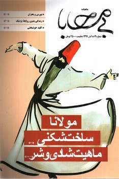 تصویر ماهنامه بی محابا شماره 13