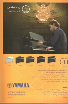 تصویر ماهنامه هنر موسیقی شماره 179