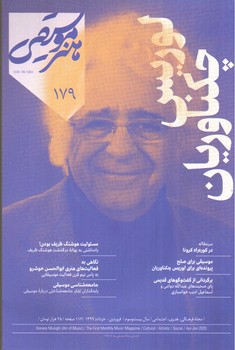 تصویر ماهنامه هنر موسیقی شماره 179