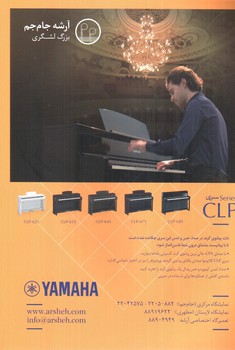 تصویر ماهنامه هنر موسیقی شماره 180