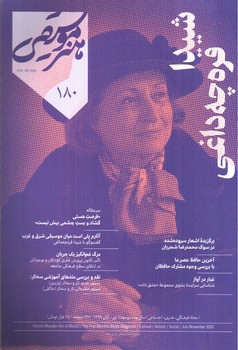 تصویر ماهنامه هنر موسیقی شماره 180
