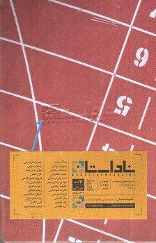 تصویر نا داستان 7 (ورزش)