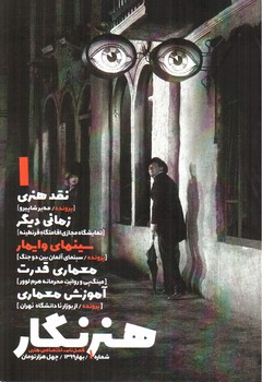 تصویر فصلنامه اختصاصی هنری هنرنگار شماره 1