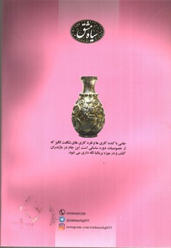 تصویر ماهنامه سیاه مشق شماره 18