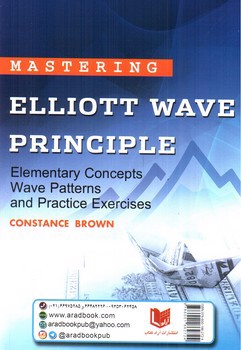 تصویر کتاب استادی در اصول امواج الیوت