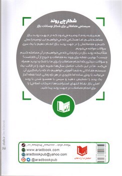 تصویر کتاب شکارچی روند (سیستمی معاملاتی برای شکار نواسانات بازار)