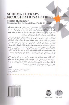 تصویر کتاب طرحواره درمانی برای استرس شغلی