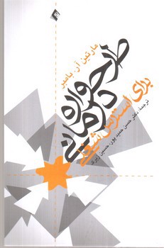 تصویر کتاب طرحواره درمانی برای استرس شغلی