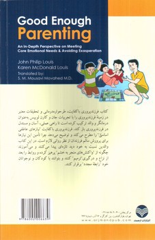 تصویر کتاب فرزند پروری با کفایت (با رویکرد طرحواره درمانی)